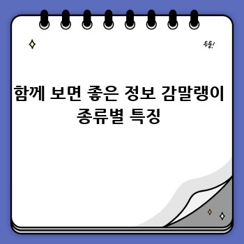 함께 보면 좋은 정보 감말랭이 종류별 특징